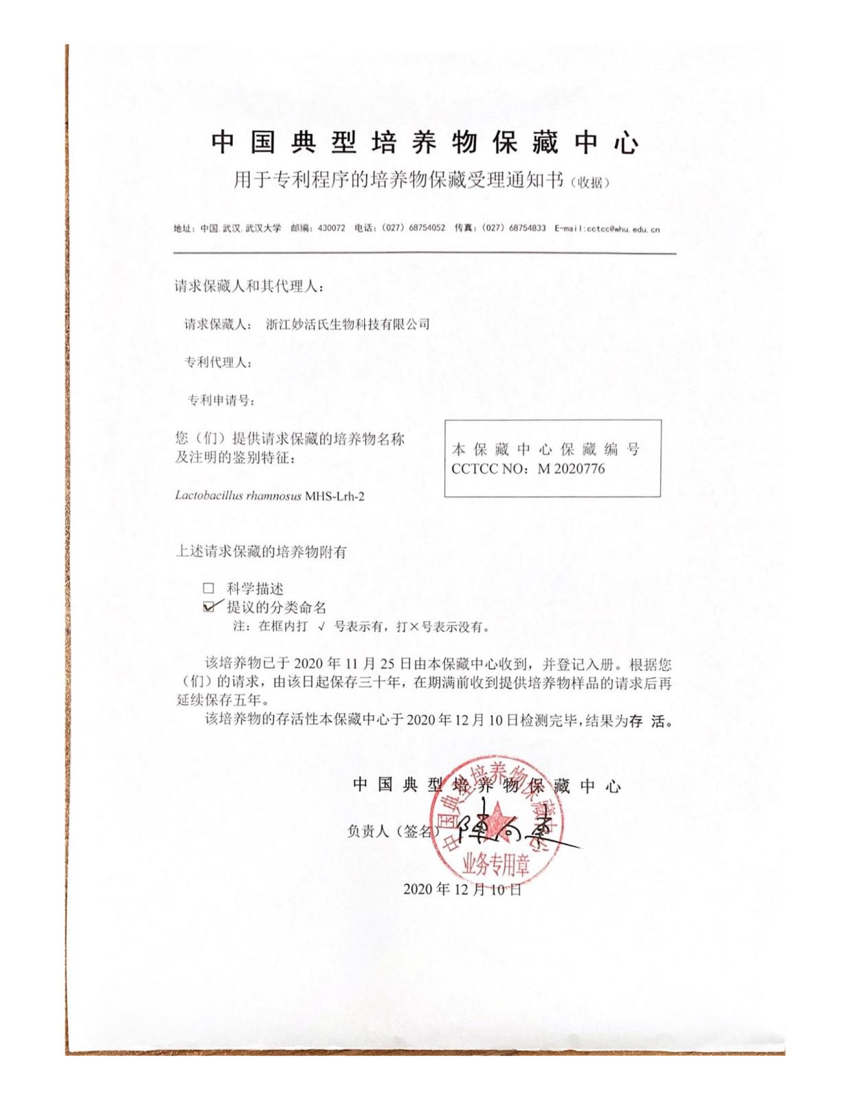 MHS-Lrh-2 保藏證書_00.jpg